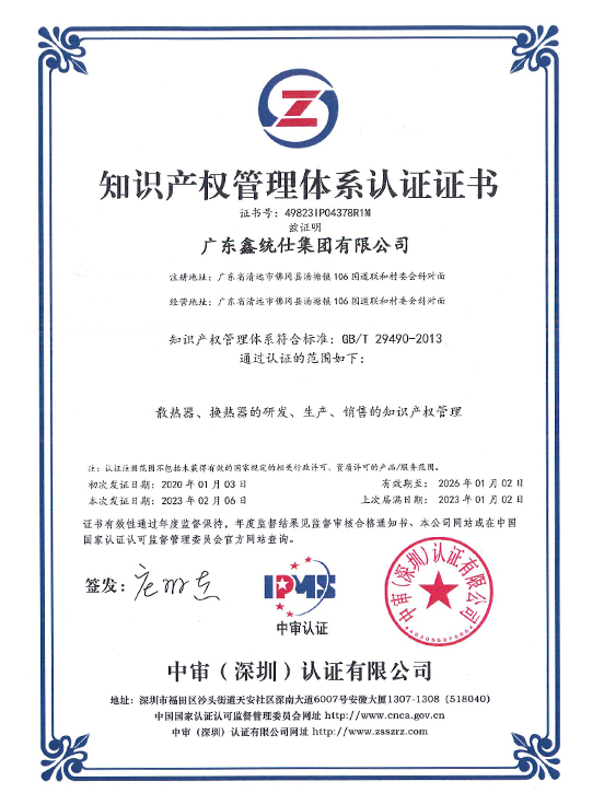 知識產(chǎn)權管理體系認證